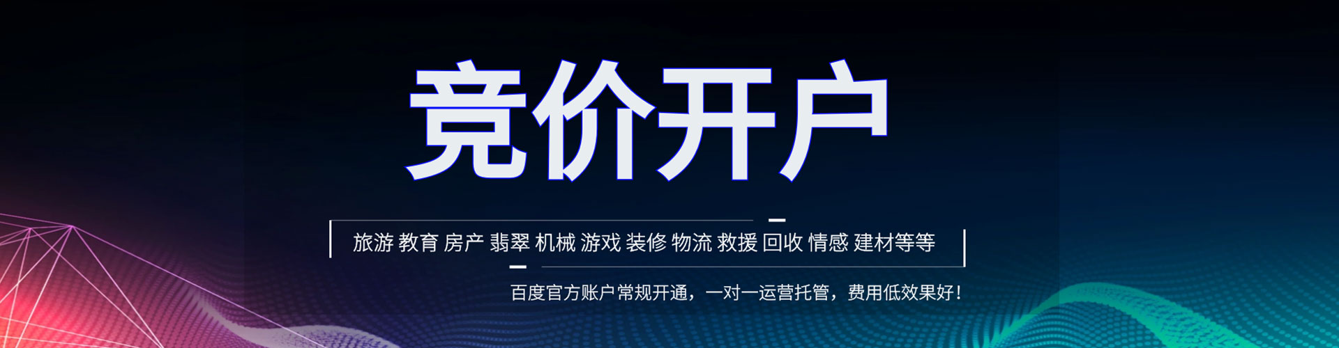 仁武推广开户